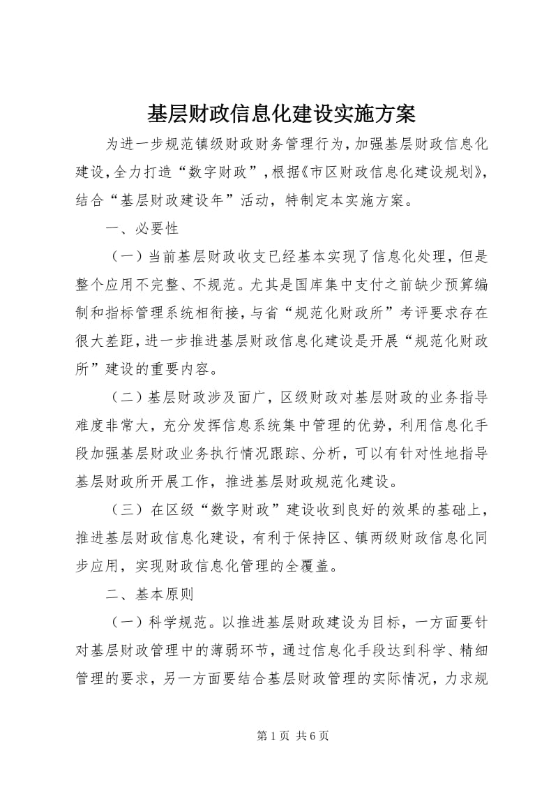 信息化建设：企业发展的助推器